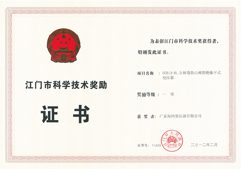 江門市科學(xué)技術(shù)一等獎