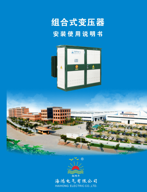 2019-09組變安裝說(shuō)明書(shū)