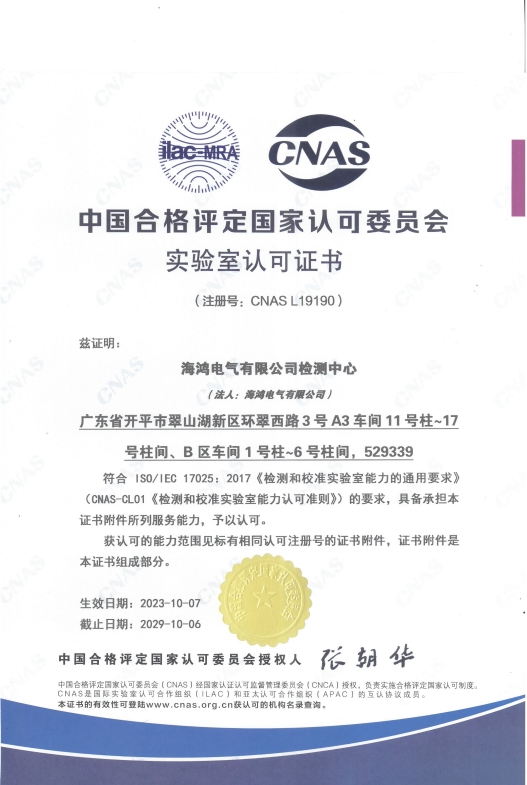 cnas實驗室認(rèn)可證書.png