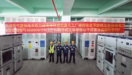 越南案例|海鴻電氣立體卷鐵心節(jié)能技術助力共建“一帶一路”高質量發(fā)展